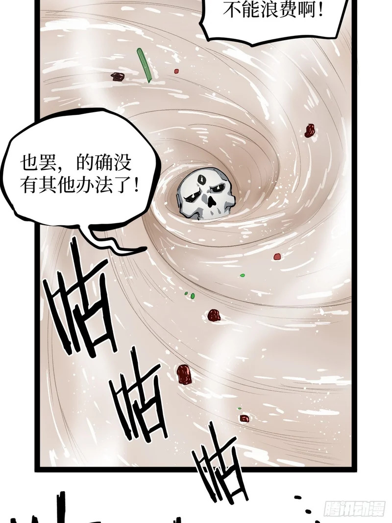 第140话 大骨浓汤 第25页