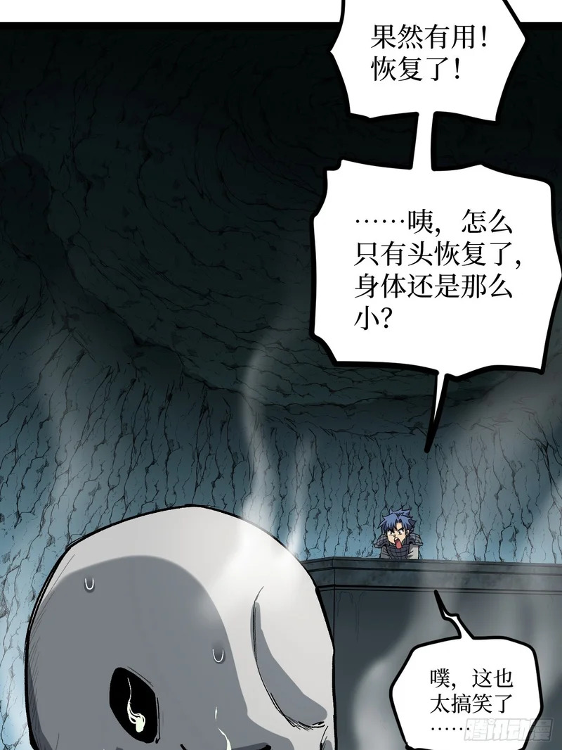 第140话 大骨浓汤 第27页