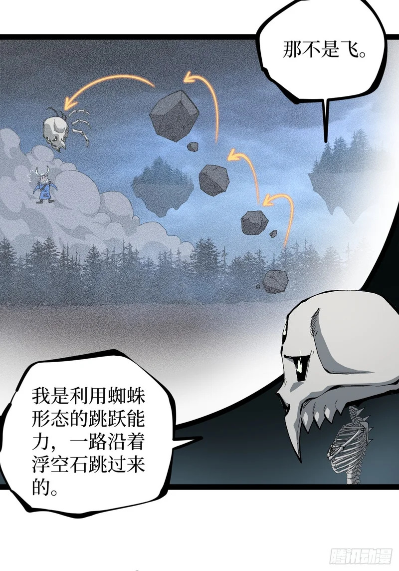 第141话 颅内高潮 第6页