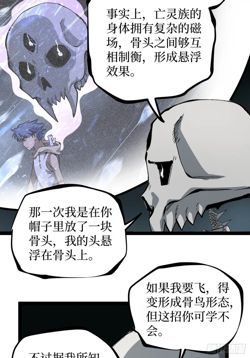 第141话 颅内高潮 第8页