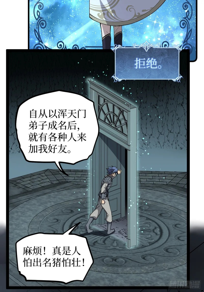 第141话 颅内高潮 第12页