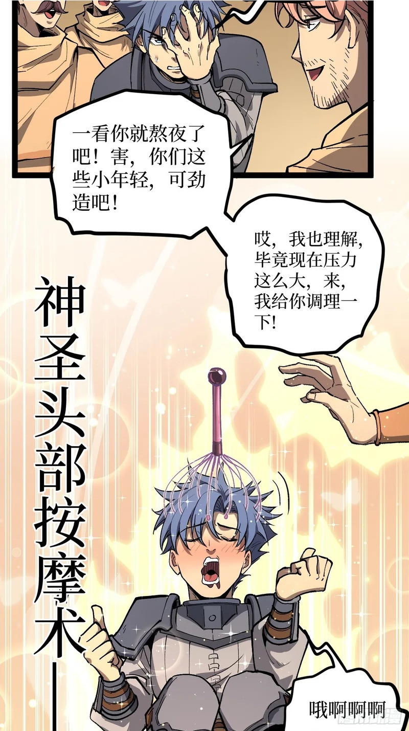 第141话 颅内高潮 第27页