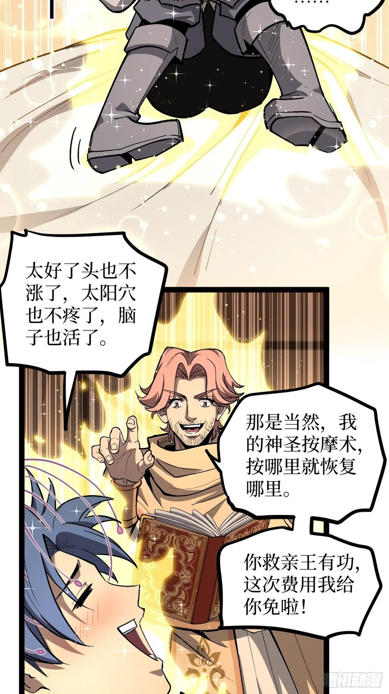 第141话 颅内高潮 第28页
