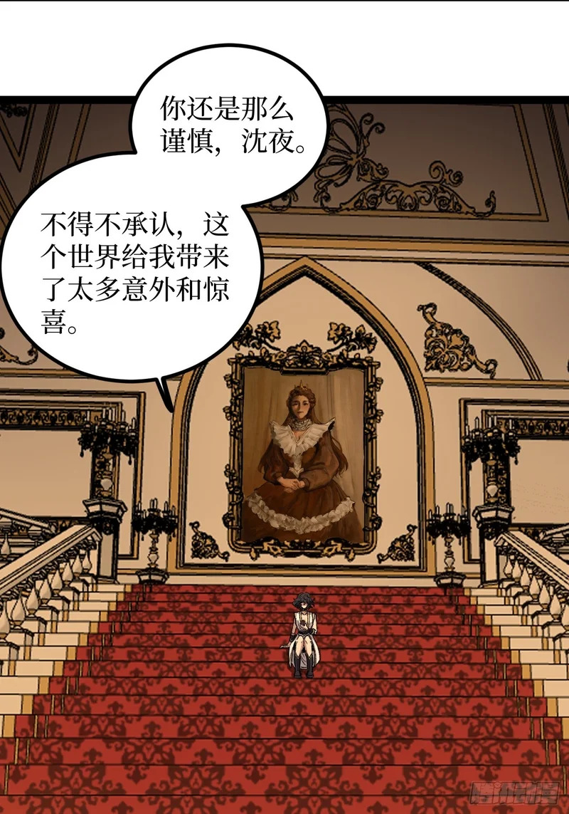 第142话 沈夜的病 第3页