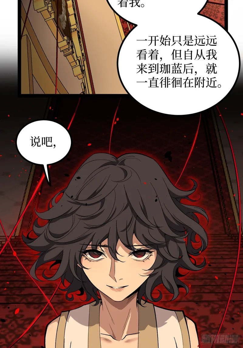 第142话 沈夜的病 第14页