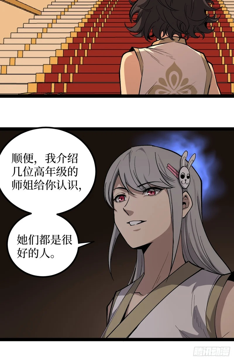 第142话 沈夜的病 第25页