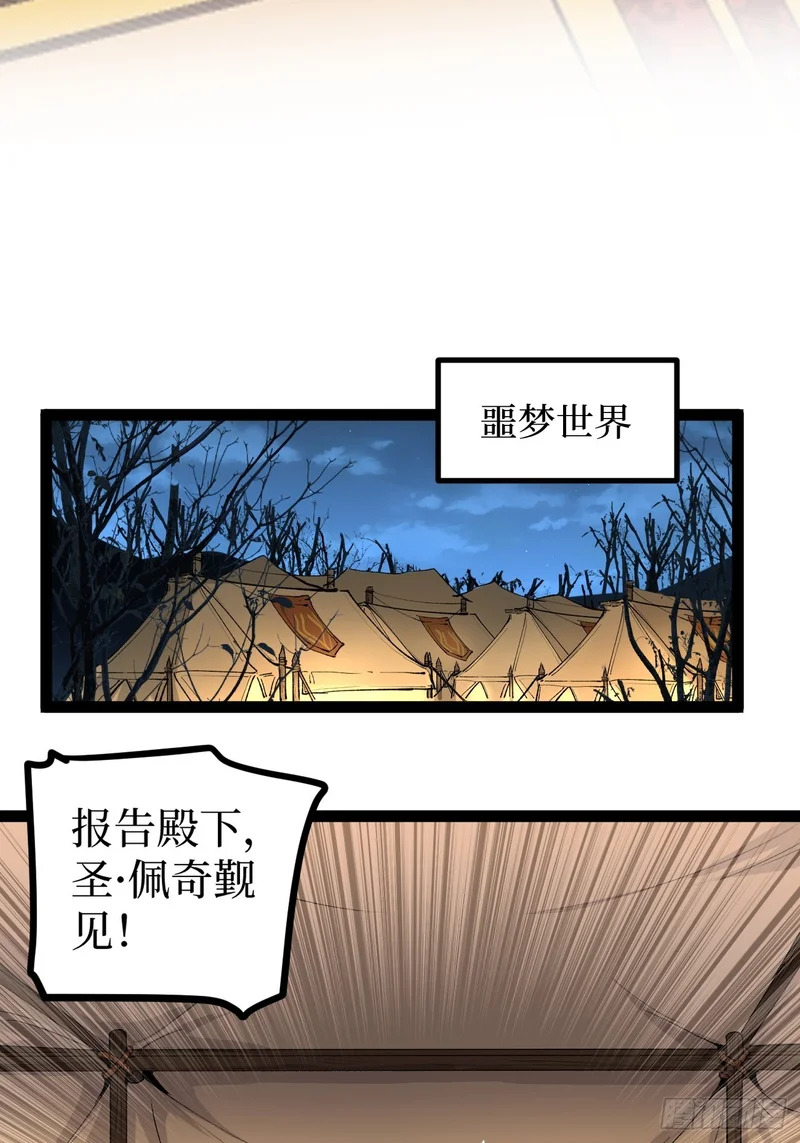 第142话 沈夜的病 第29页