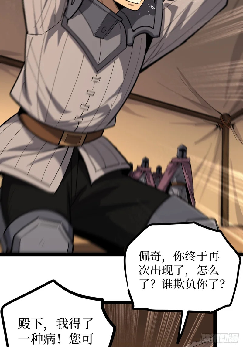 第142话 沈夜的病 第31页