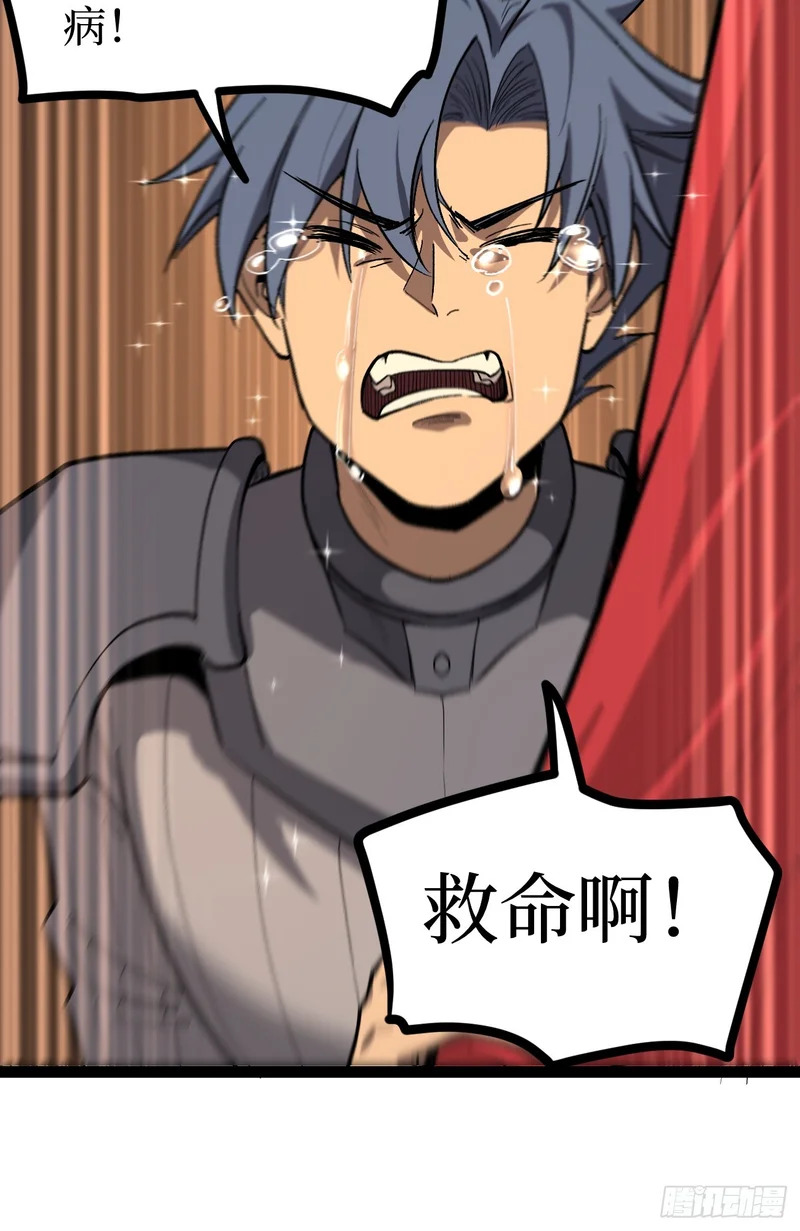 第142话 沈夜的病 第33页