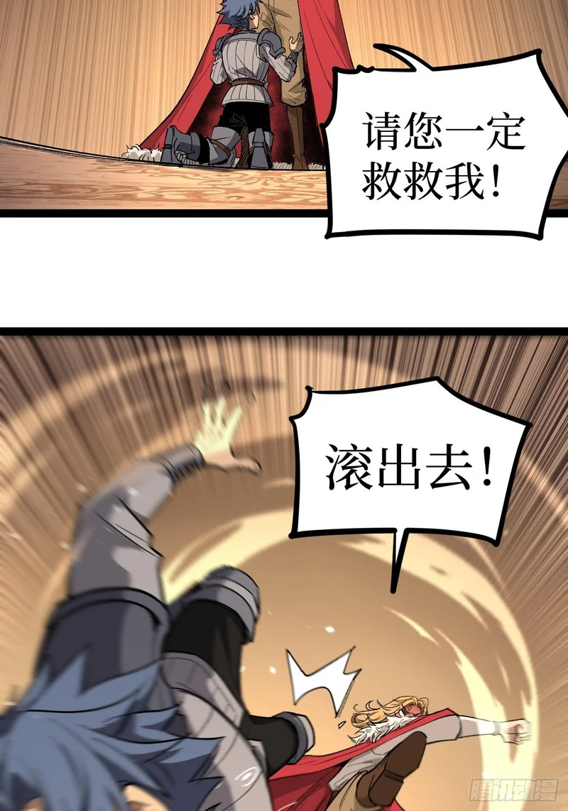 第143话 坑爹呢这是！ 第3页