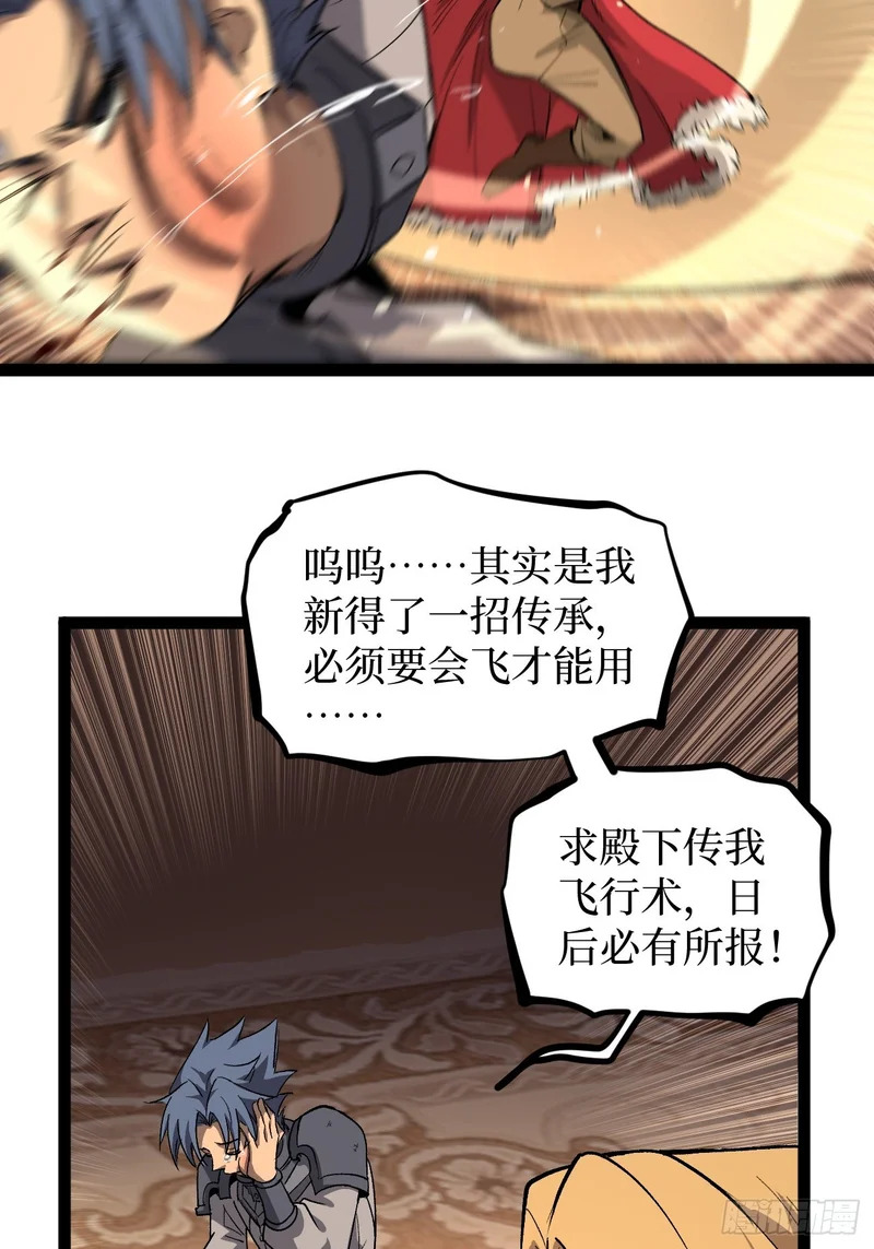 第143话 坑爹呢这是！ 第4页