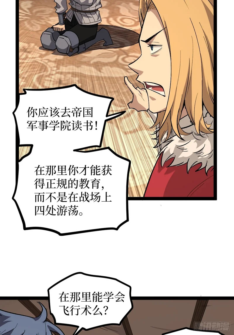 第143话 坑爹呢这是！ 第5页