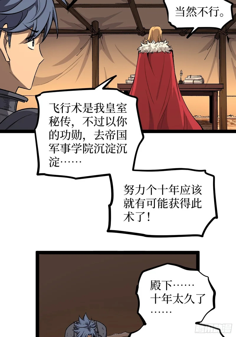 第143话 坑爹呢这是！ 第6页
