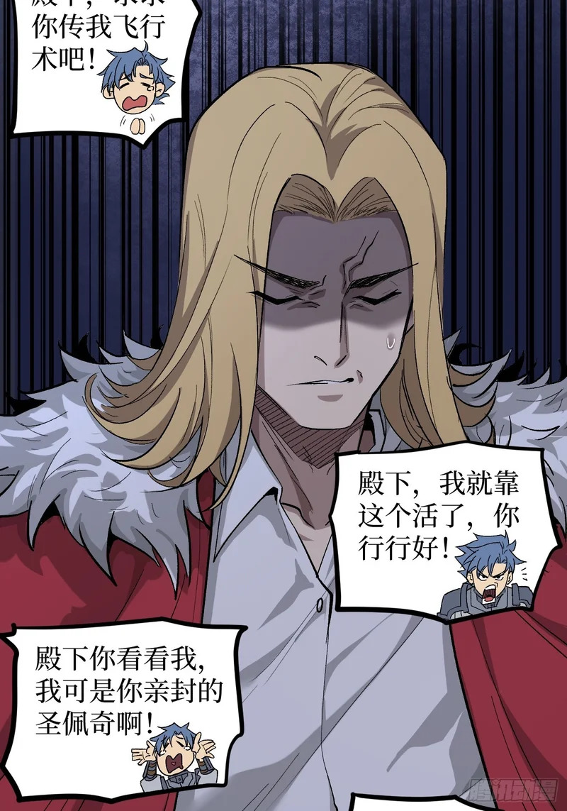 第143话 坑爹呢这是！ 第8页