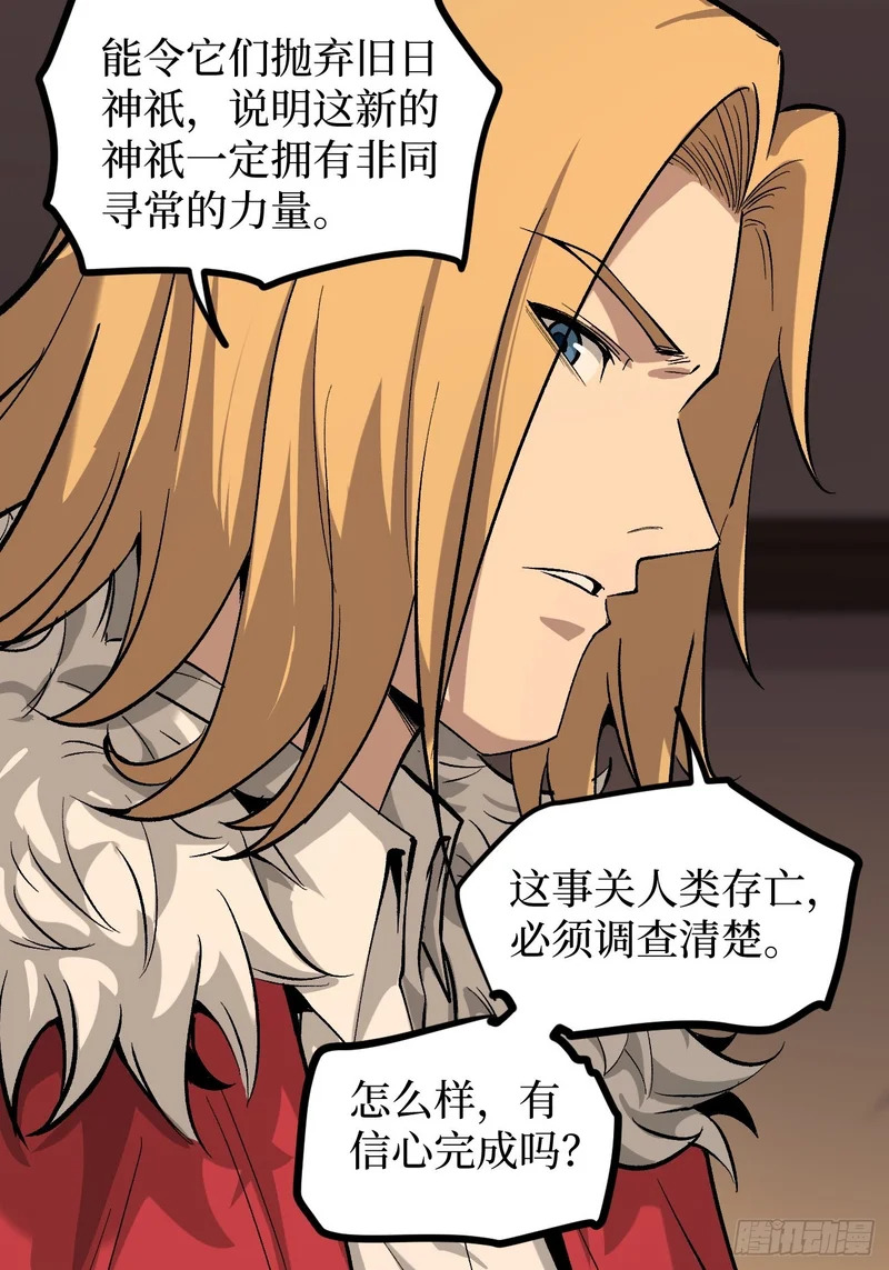 第143话 坑爹呢这是！ 第13页