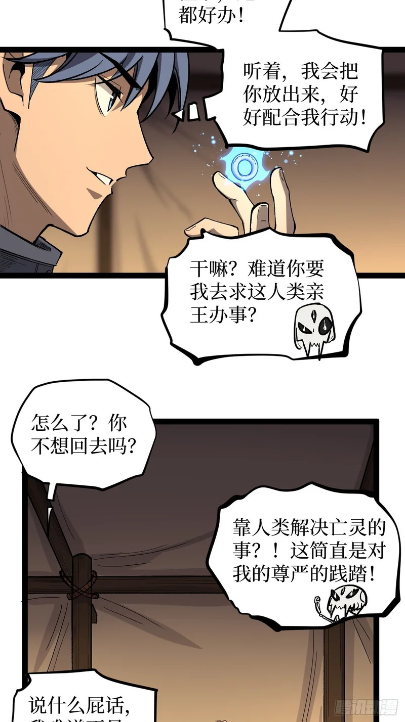 第143话 坑爹呢这是！ 第19页