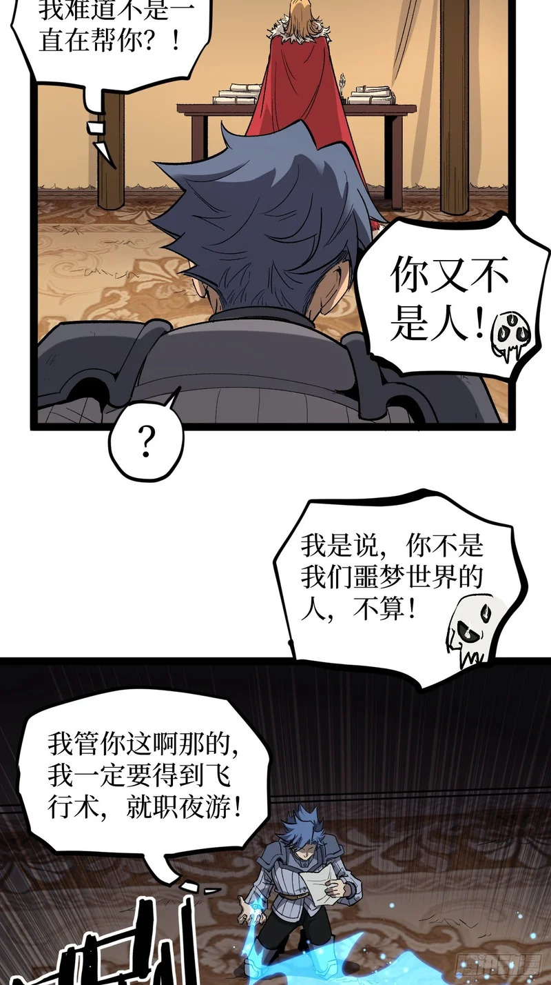 第143话 坑爹呢这是！ 第20页