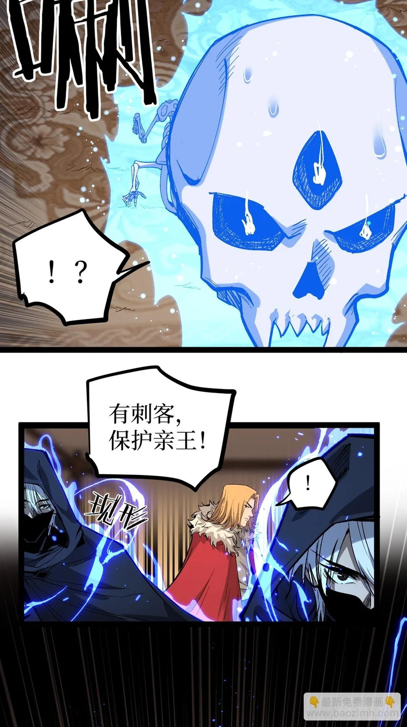 第143话 坑爹呢这是！ 第21页
