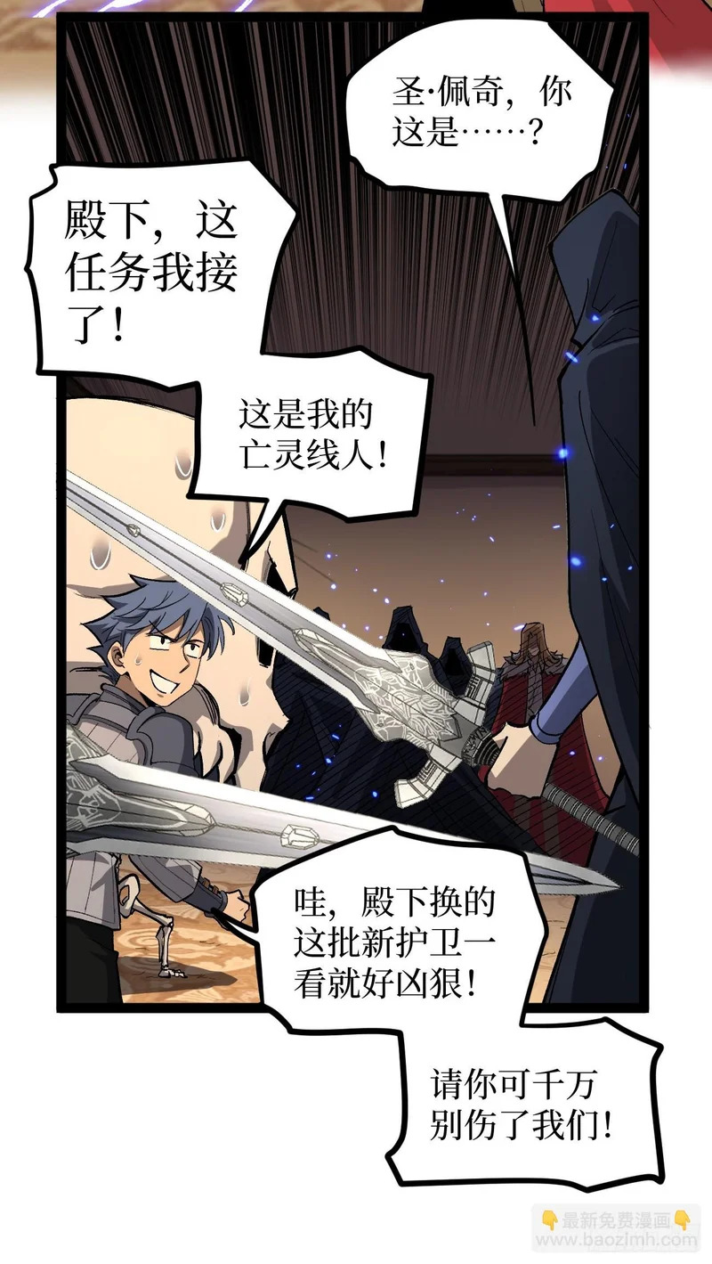 第143话 坑爹呢这是！ 第23页