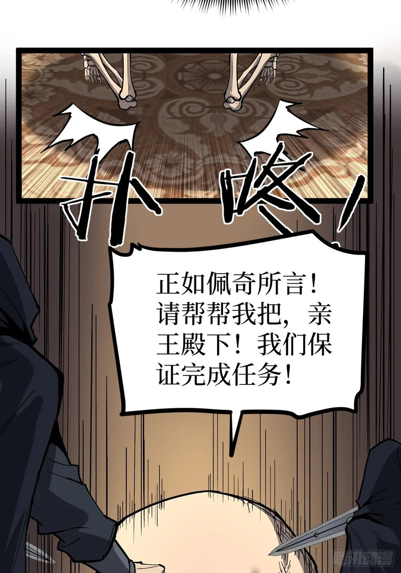 第143话 坑爹呢这是！ 第26页