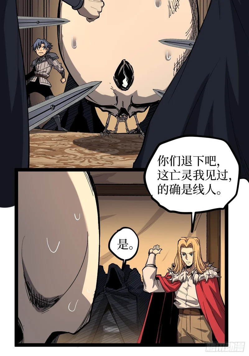 第143话 坑爹呢这是！ 第27页