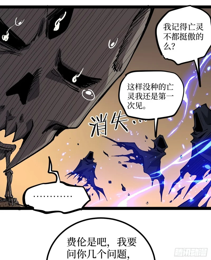 第143话 坑爹呢这是！ 第28页