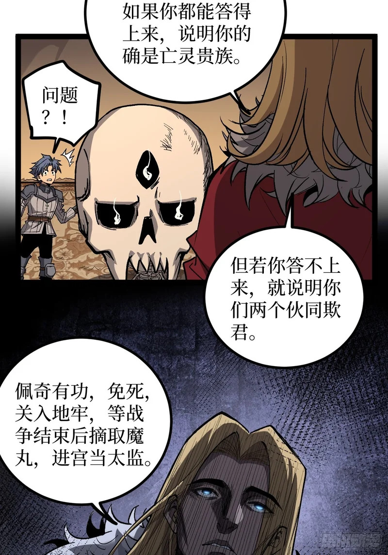 第143话 坑爹呢这是！ 第29页