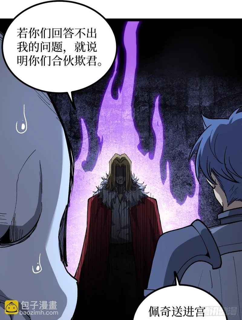 第144话 出师未捷身先死 第2页