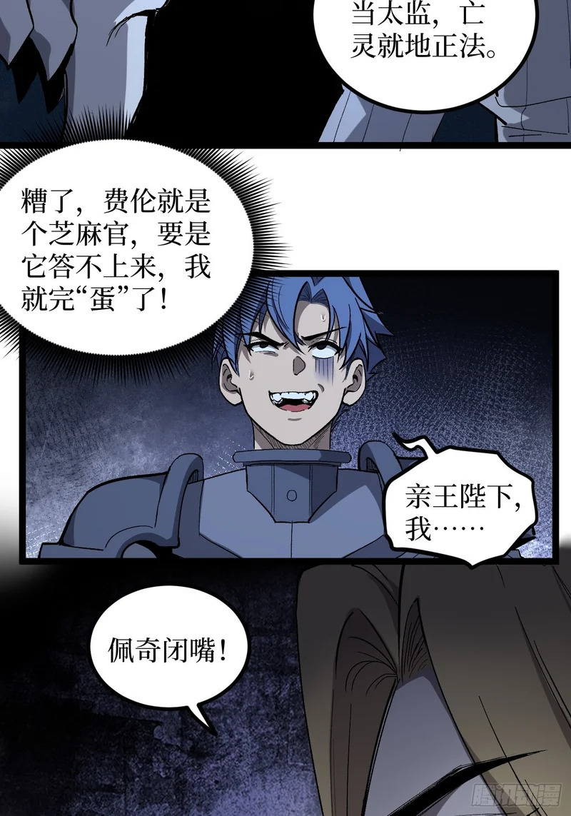 第144话 出师未捷身先死 第3页