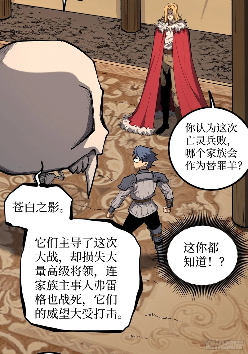 第144话 出师未捷身先死 第6页