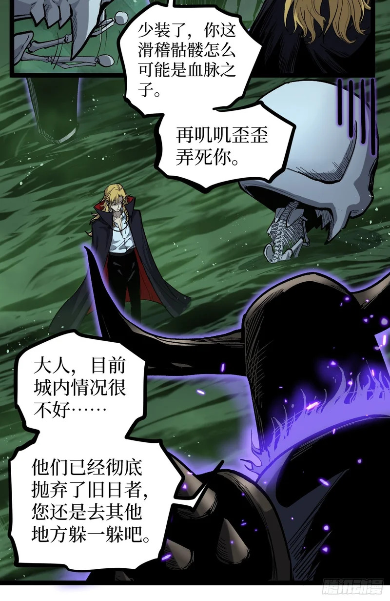 第145话 血脉之子 第9页