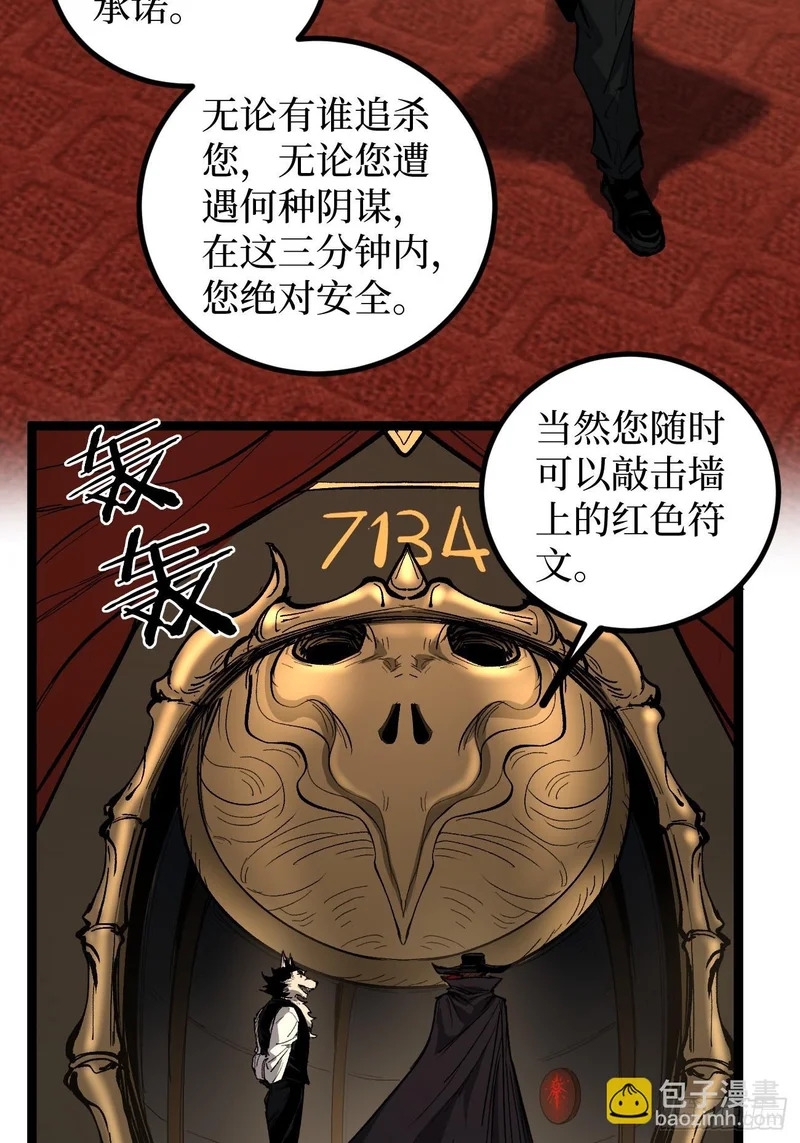 第146话 我要验钥匙 第8页