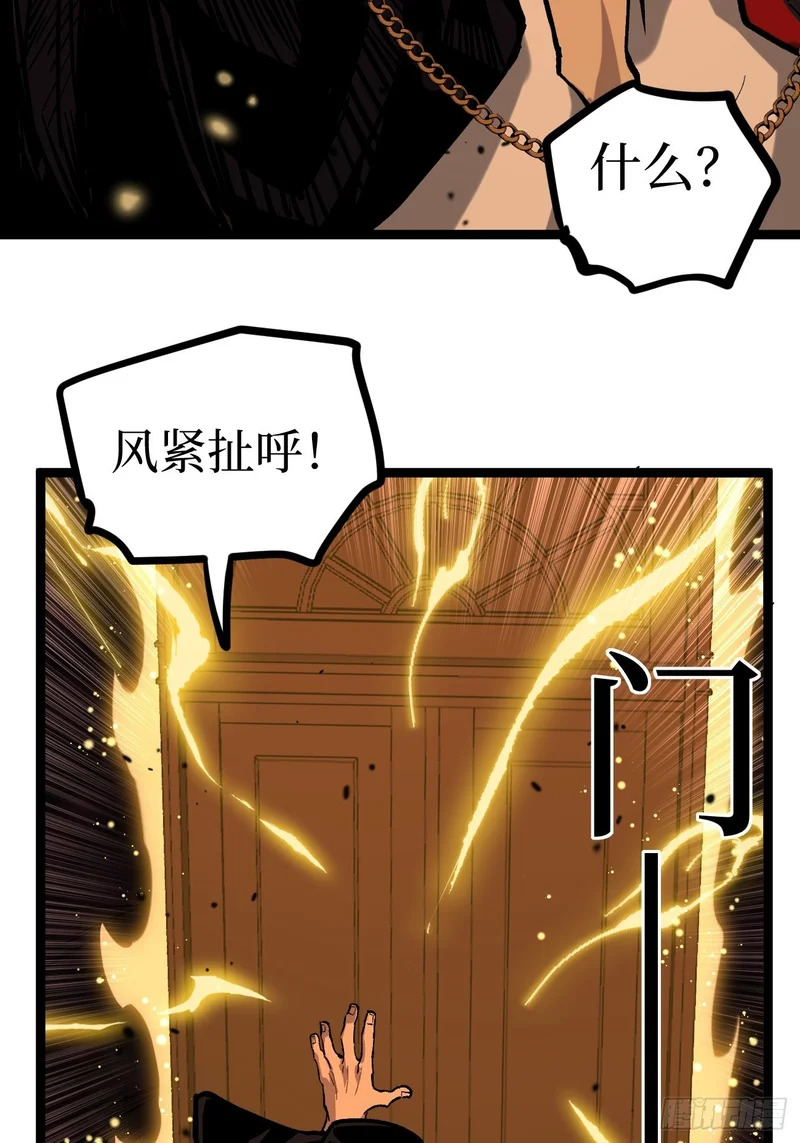 第147话 风紧扯呼 第7页