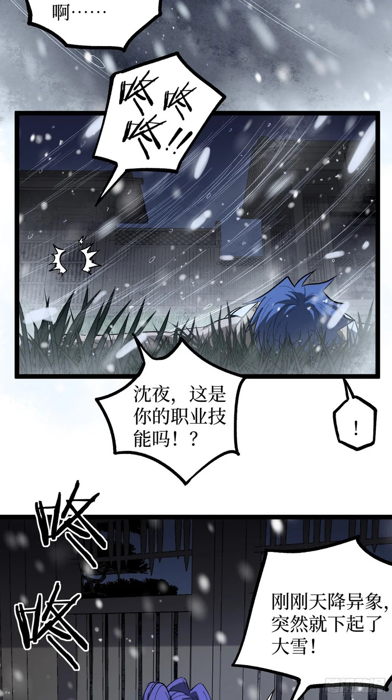 第148话 温暖的怀抱 第23页
