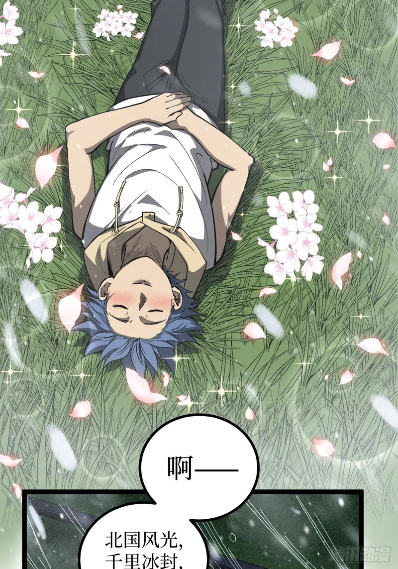 第148话 温暖的怀抱 第30页
