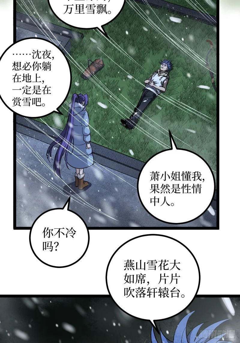 第148话 温暖的怀抱 第31页