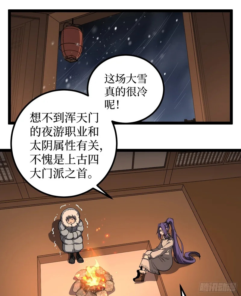 第149话 镇世神器 第2页