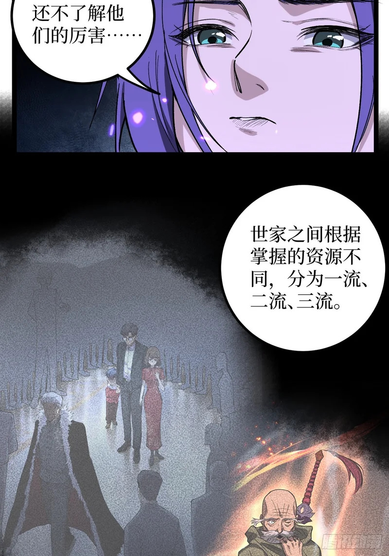 第149话 镇世神器 第11页
