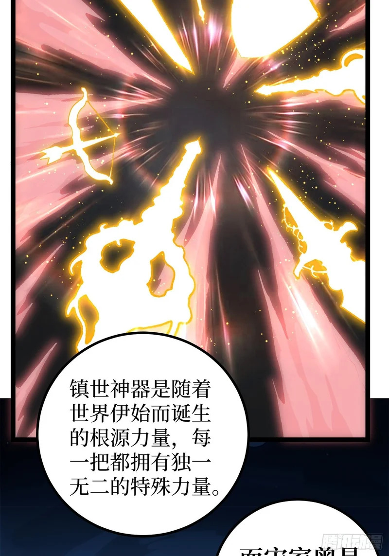 第149话 镇世神器 第16页