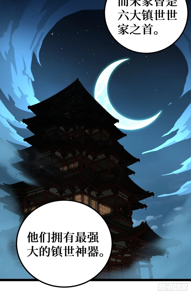 第149话 镇世神器 第17页