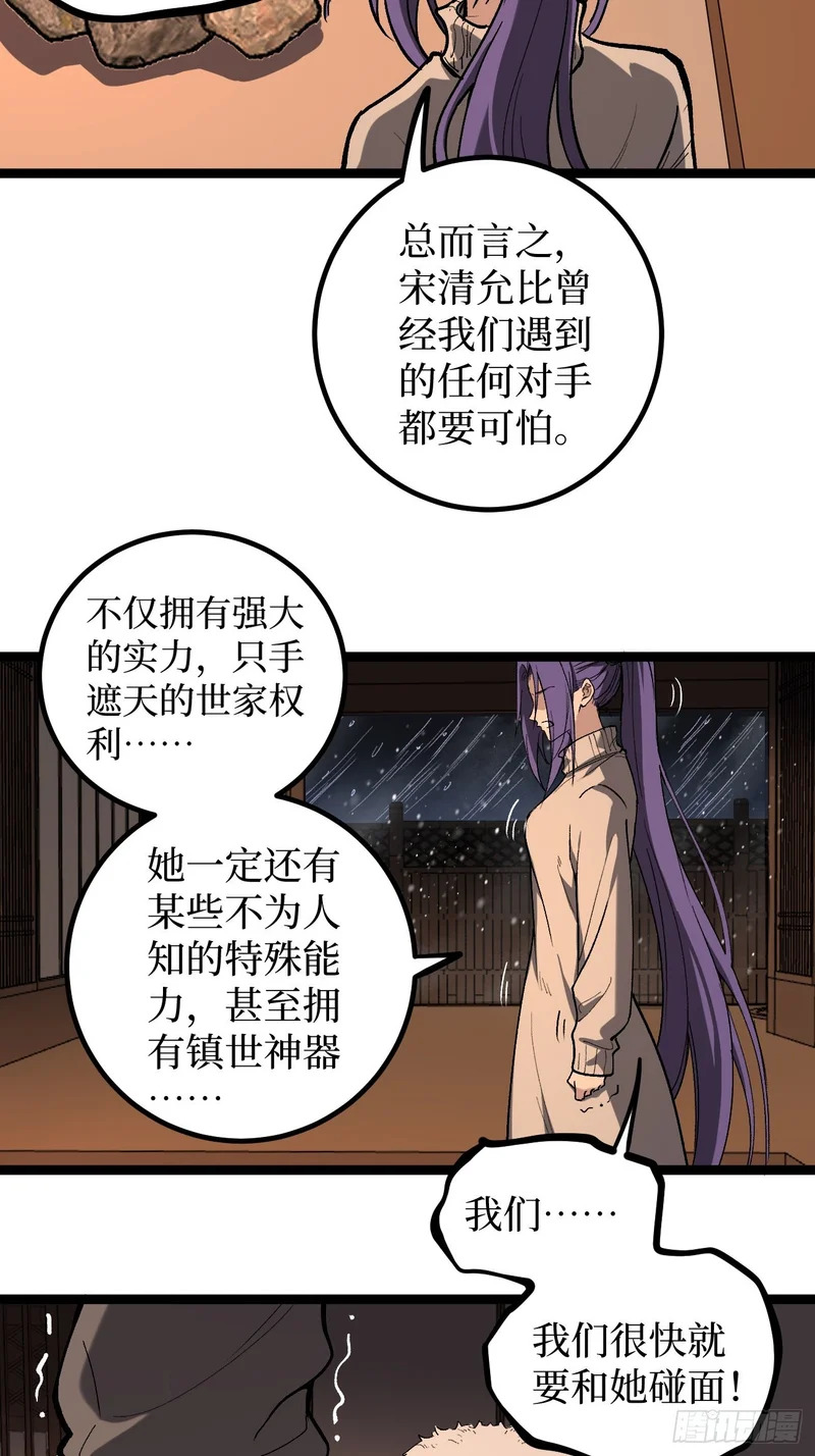 第149话 镇世神器 第19页