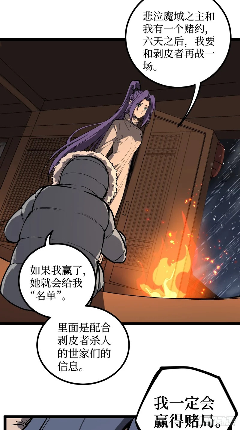 第149话 镇世神器 第21页