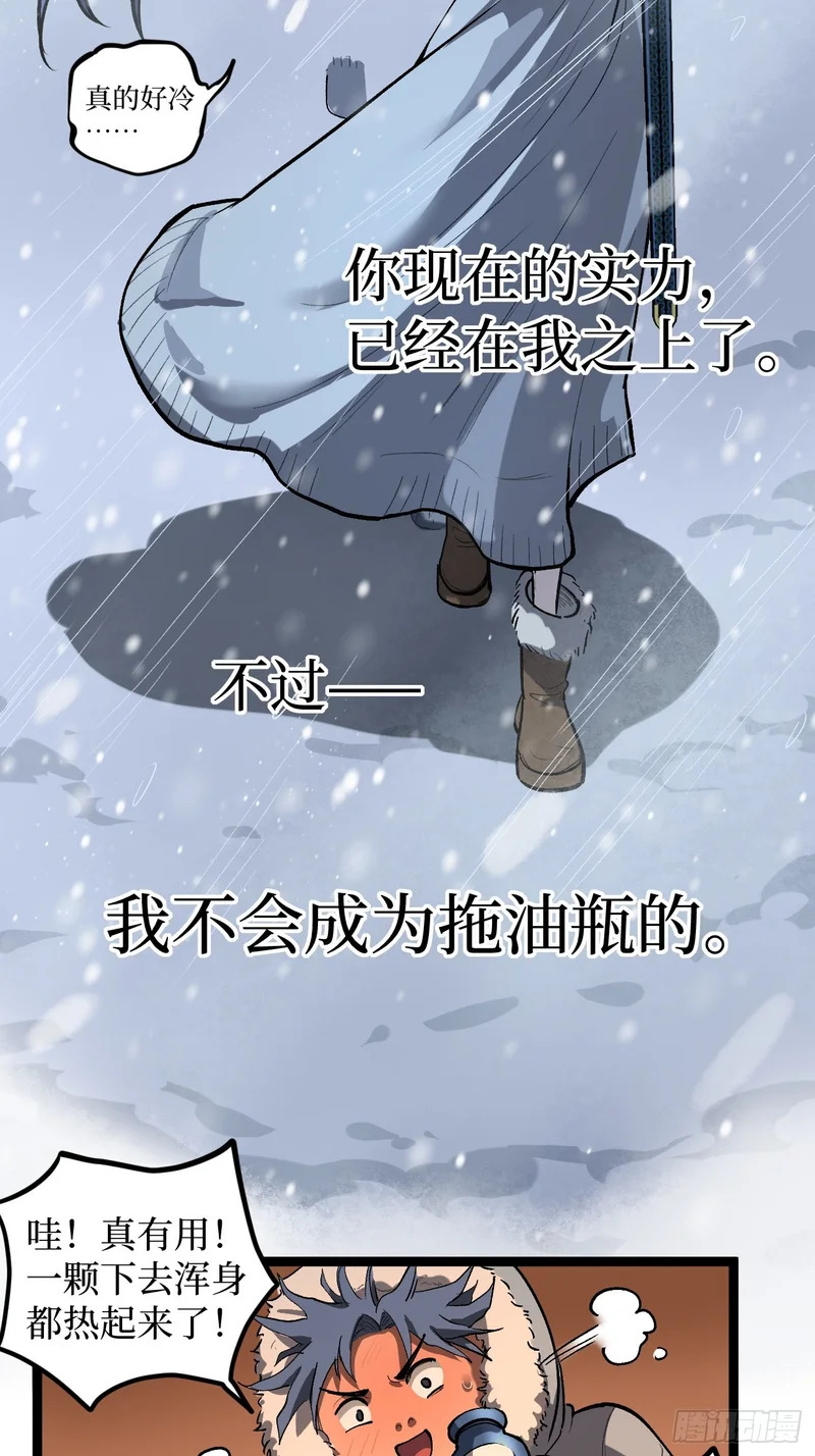 第149话 镇世神器 第29页