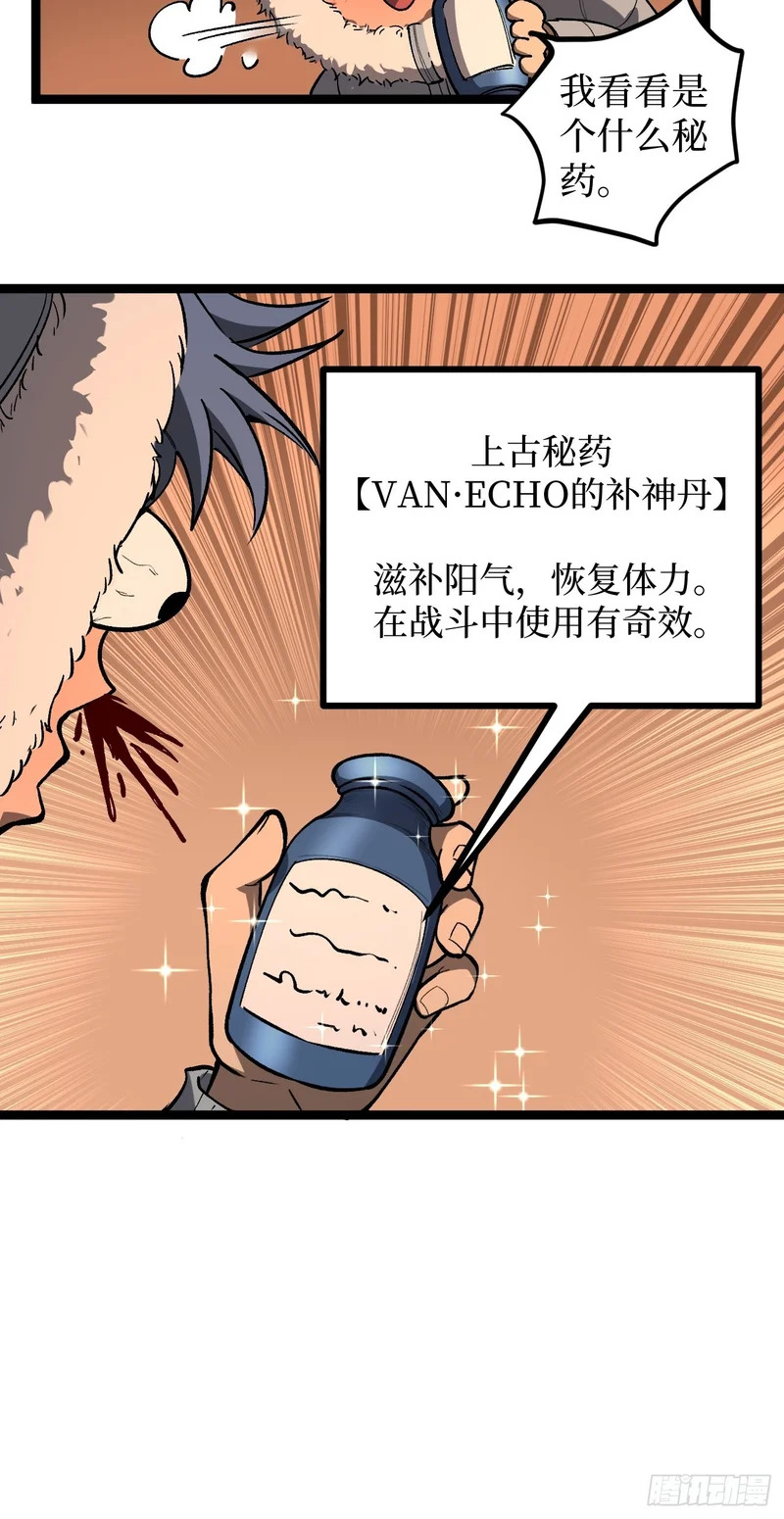 第149话 镇世神器 第30页