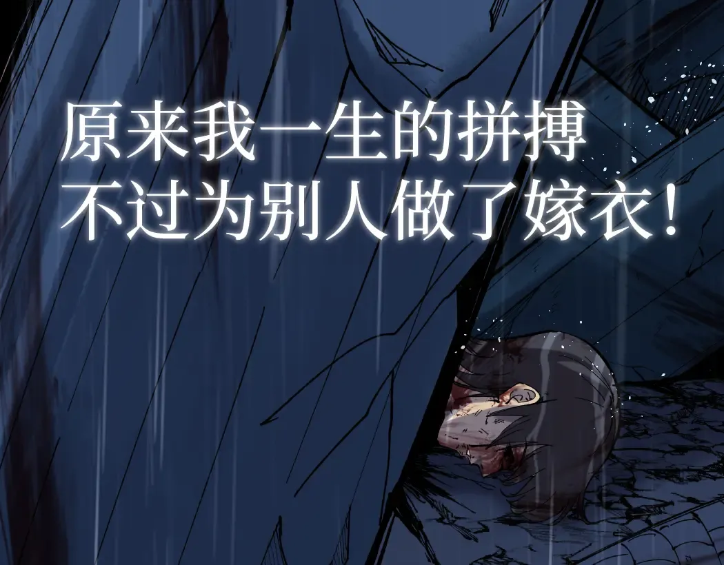 第1话 被妹妹背刺的我重生了 第60页