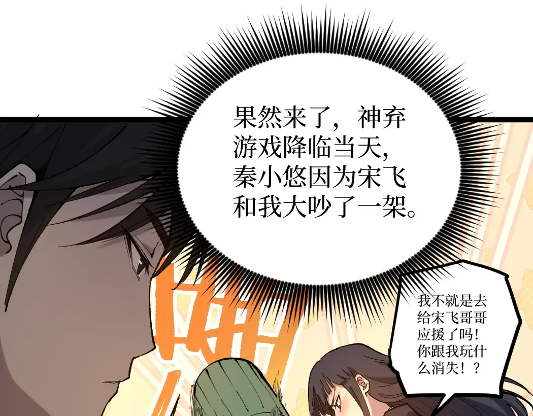第1话 被妹妹背刺的我重生了 第93页