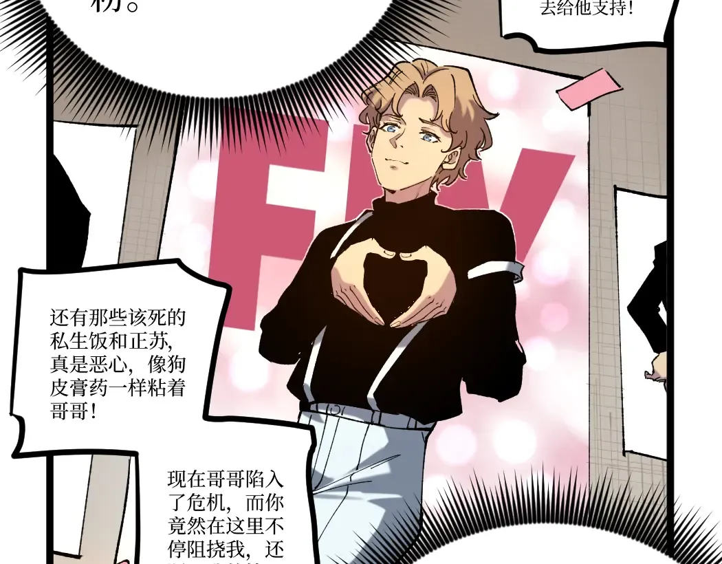 第1话 被妹妹背刺的我重生了 第95页