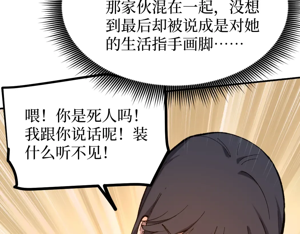 第1话 被妹妹背刺的我重生了 第97页