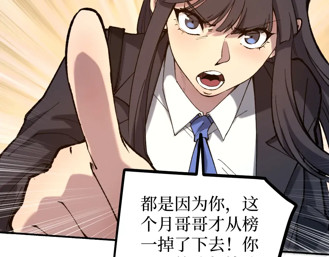 第1话 被妹妹背刺的我重生了 第98页