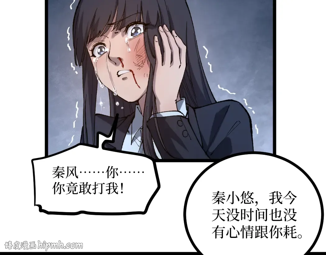 第1话 被妹妹背刺的我重生了 第104页